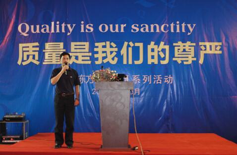 嚴(yán)把質(zhì)量生命關(guān)，永葆客戶滿意度 ——棟方2015“質(zhì)量月”活動(dòng)報(bào)道
